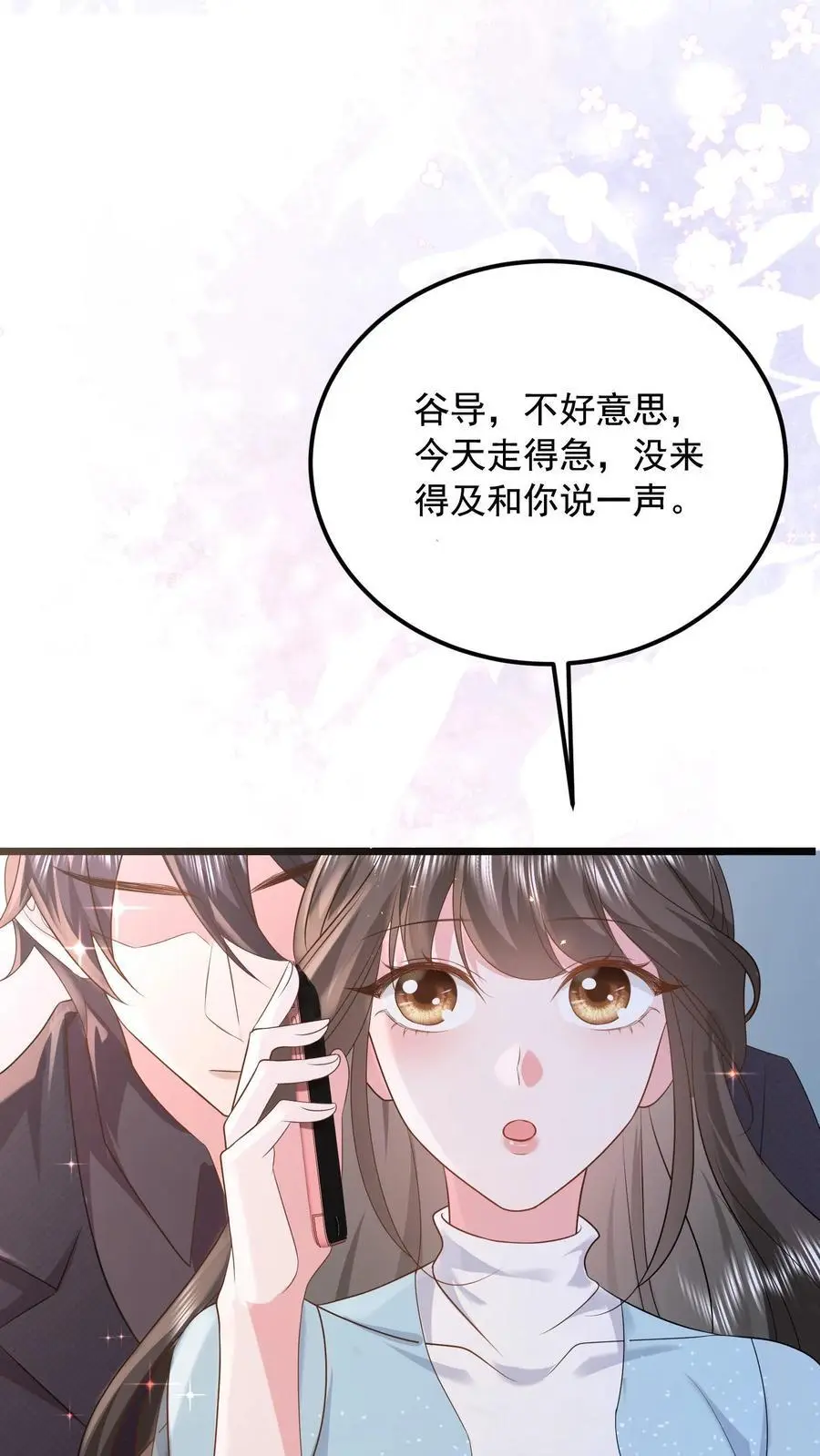 第117话 没这样亲过 第30页