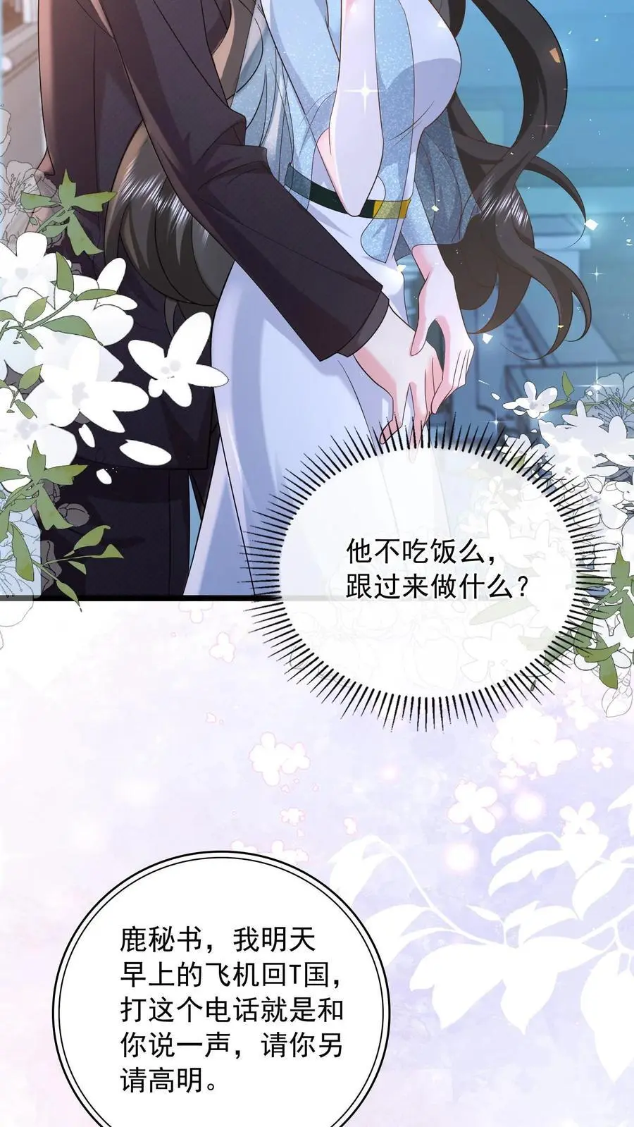 第117话 没这样亲过 第32页