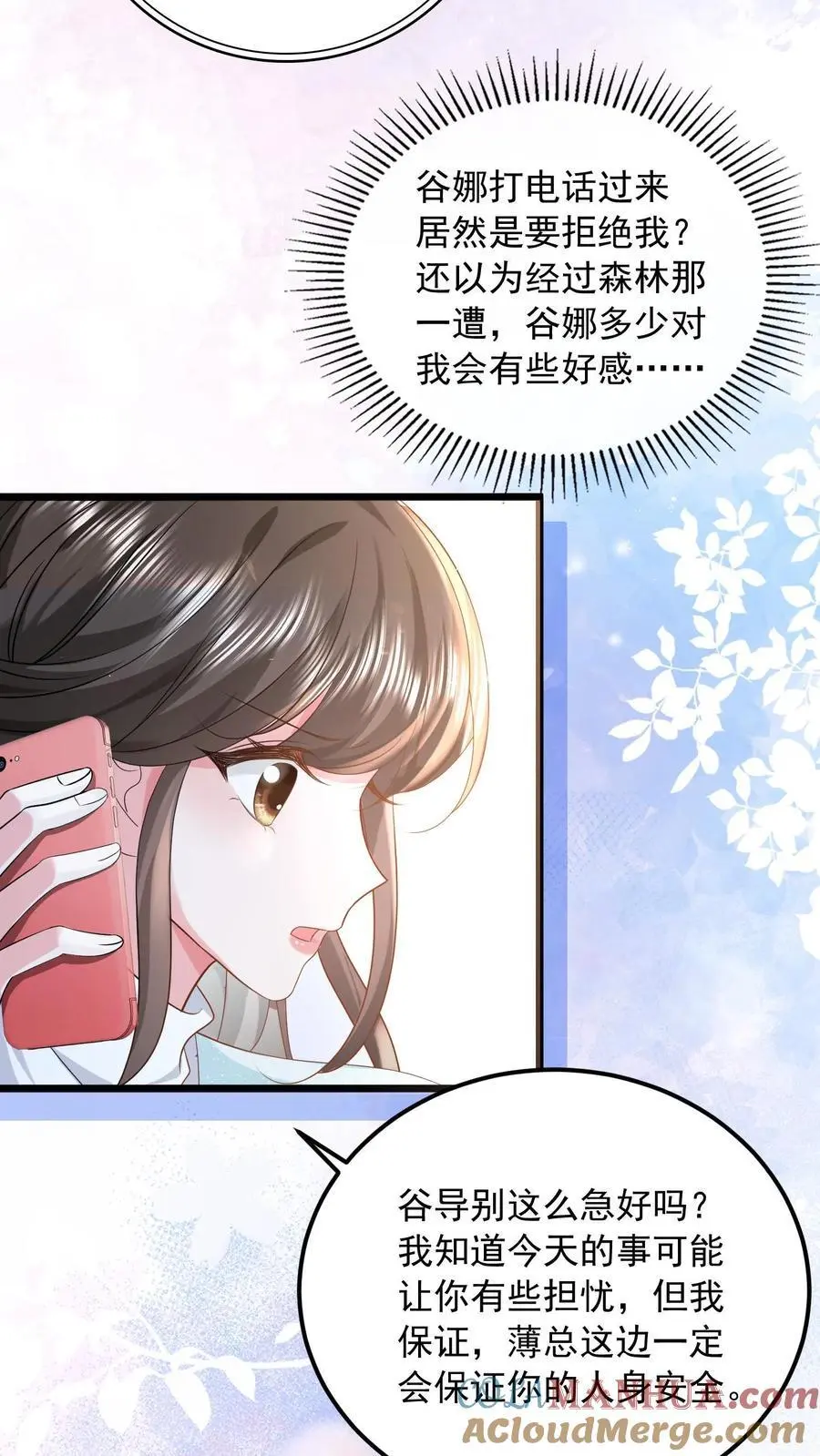 第117话 没这样亲过 第33页