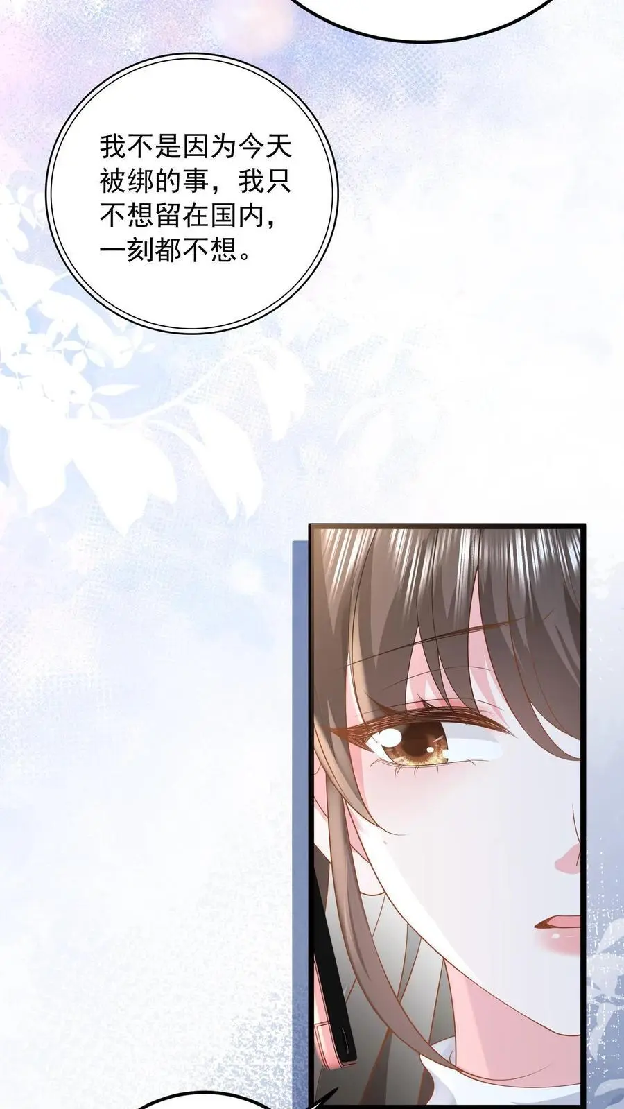 第117话 没这样亲过 第34页
