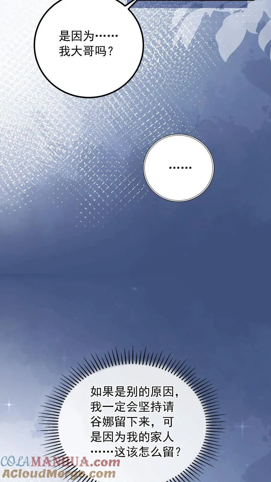 第117话 没这样亲过 第35页