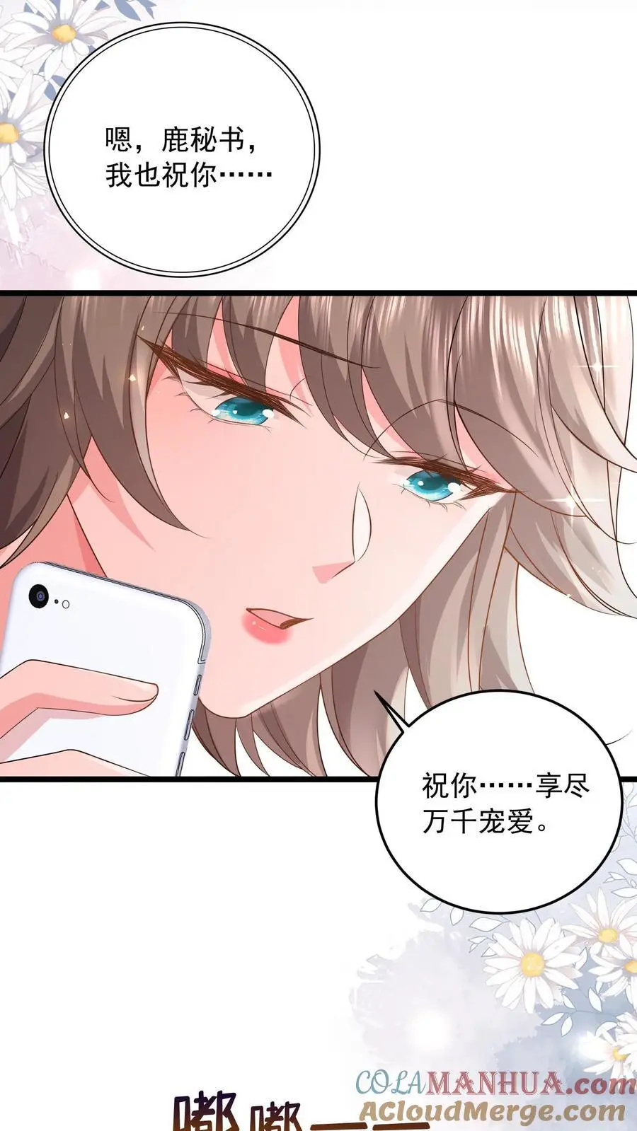 第117话 没这样亲过 第37页