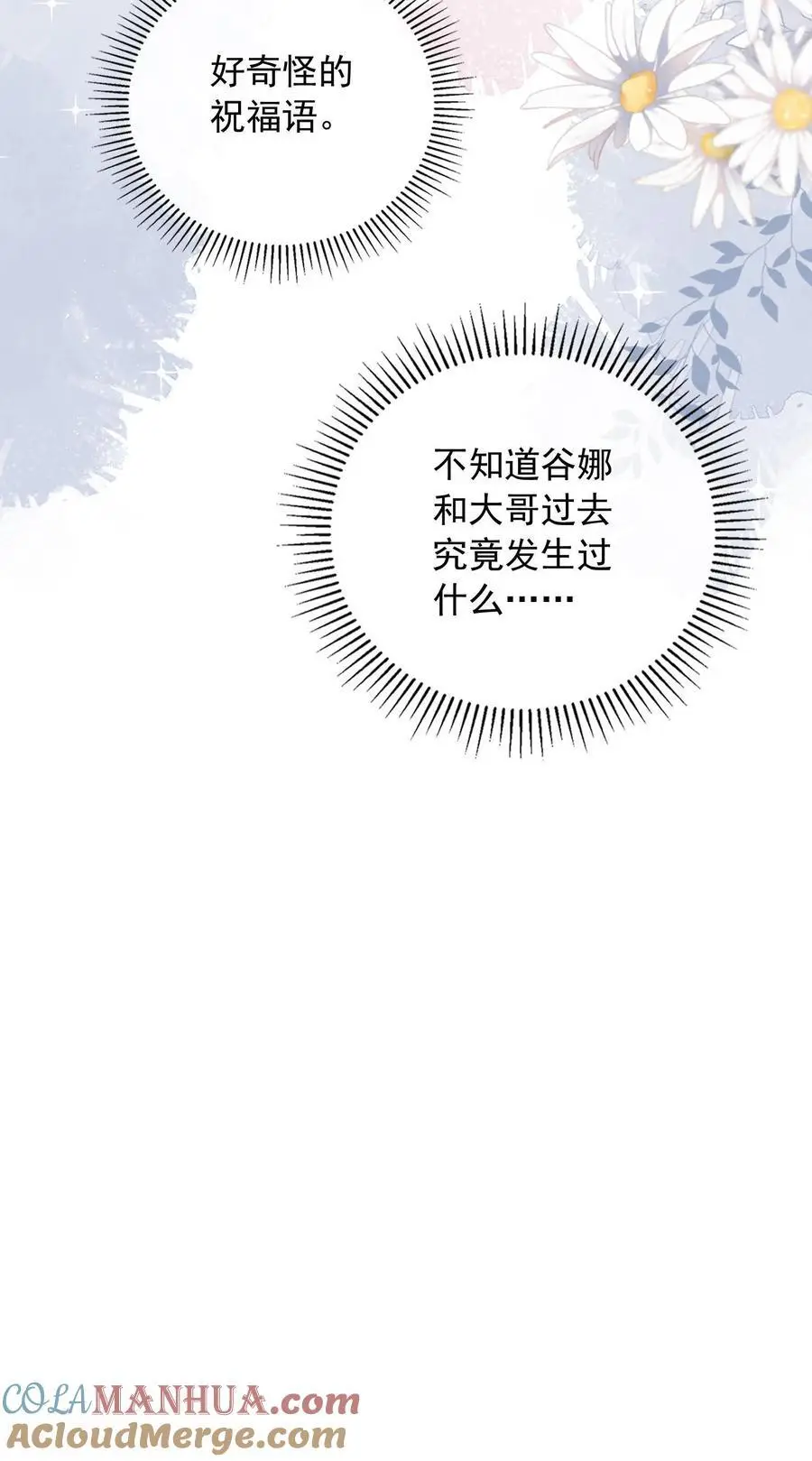第117话 没这样亲过 第39页