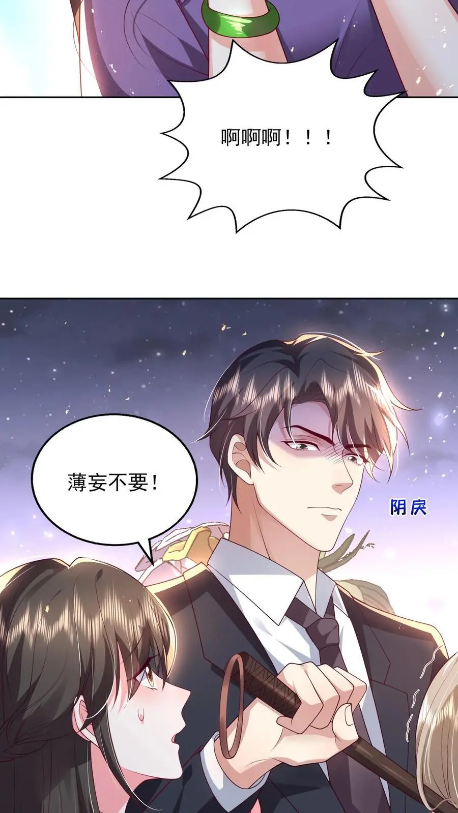 第116话 烟火下的婚礼 第6页