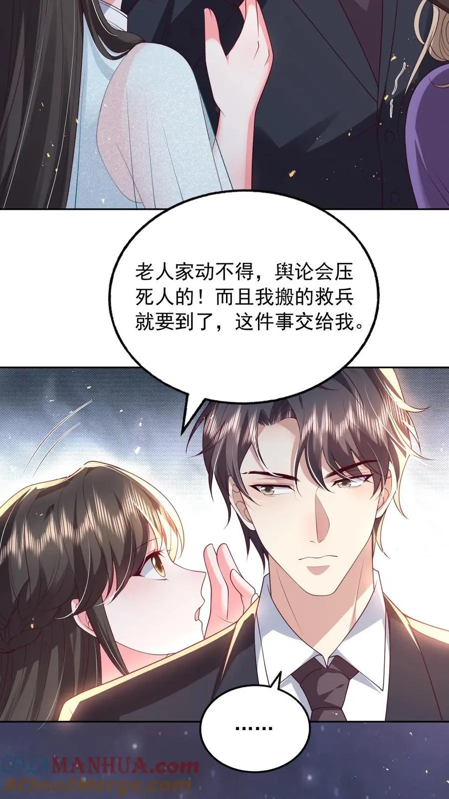 第116话 烟火下的婚礼 第7页