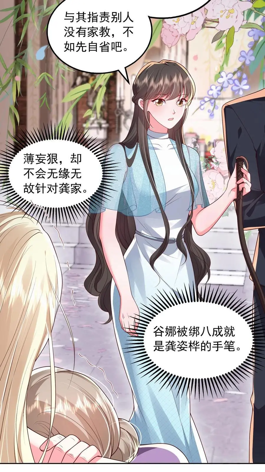 第116话 烟火下的婚礼 第10页