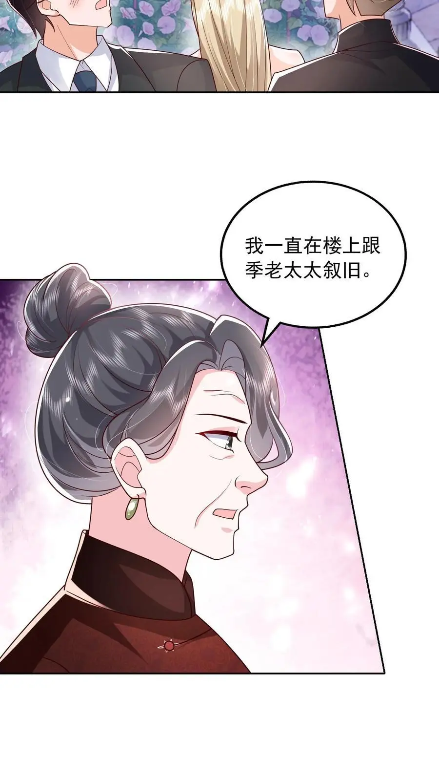 第116话 烟火下的婚礼 第20页