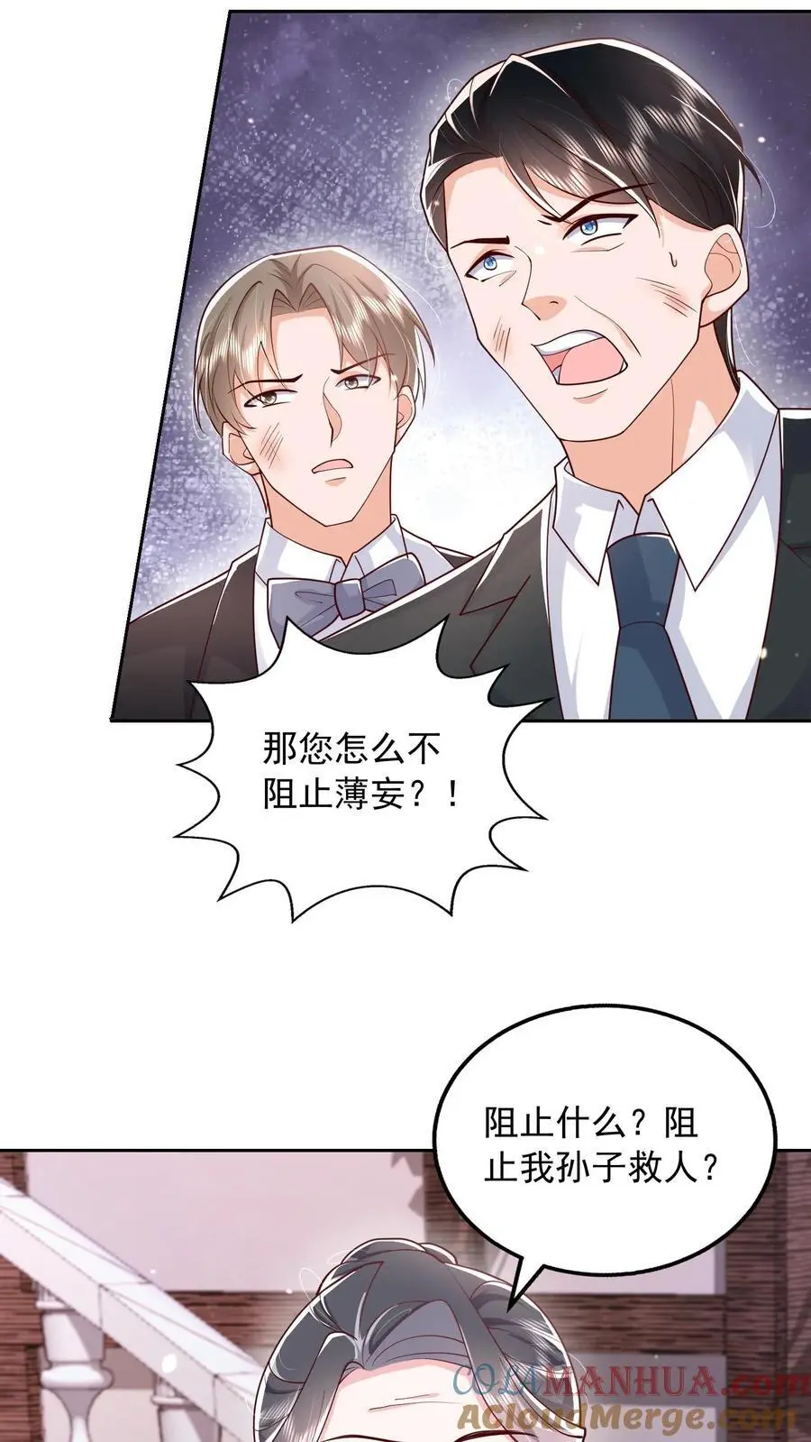第116话 烟火下的婚礼 第21页