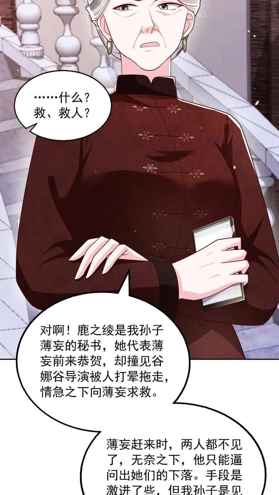 第116话 烟火下的婚礼 第22页
