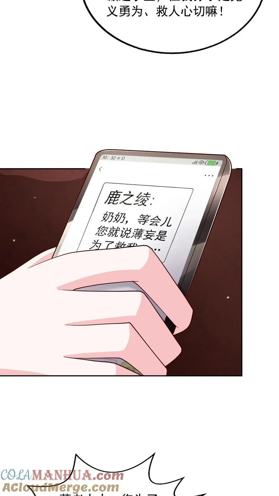 第116话 烟火下的婚礼 第23页