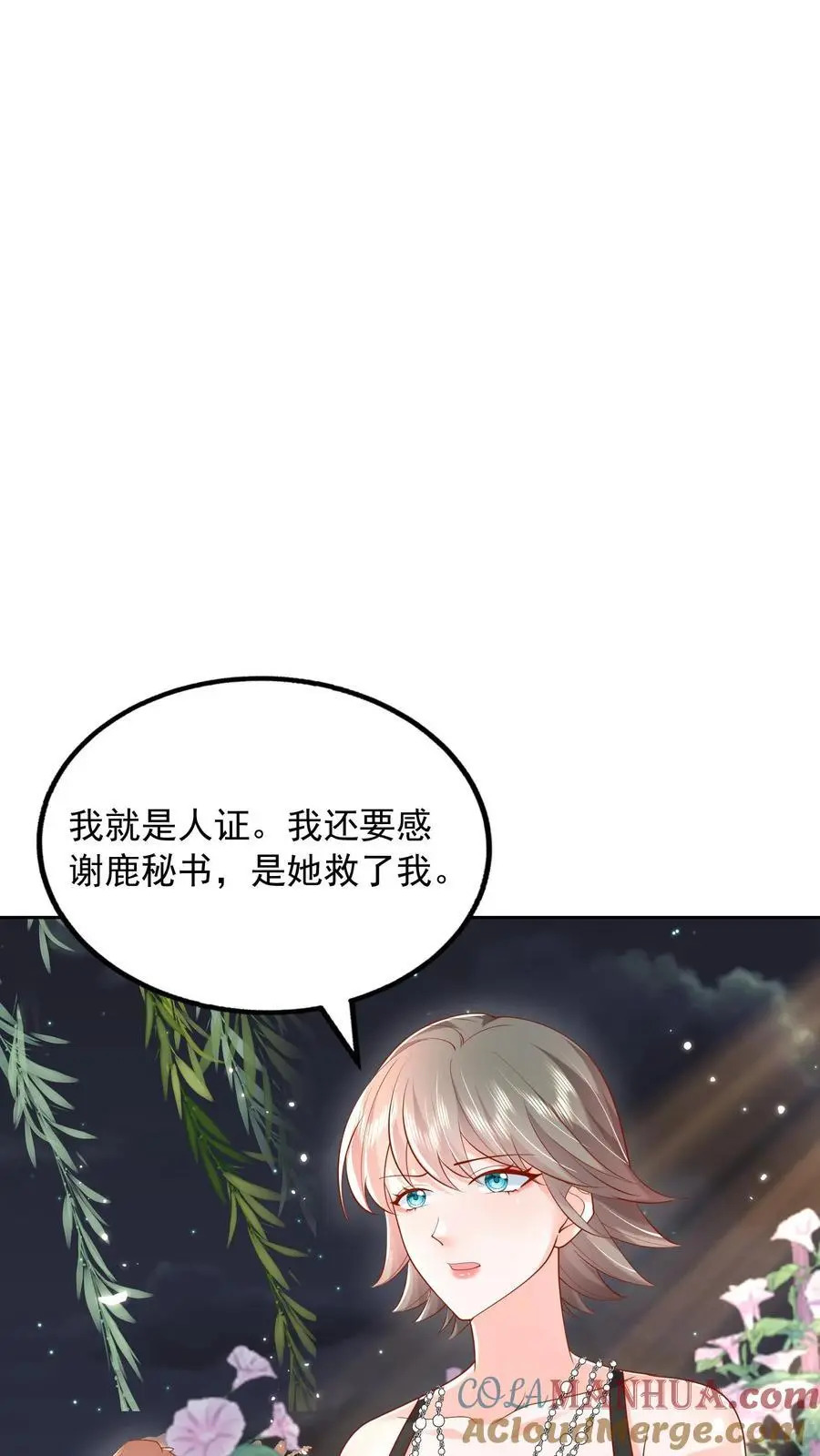 第116话 烟火下的婚礼 第25页
