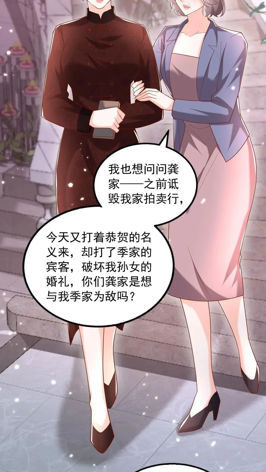 第116话 烟火下的婚礼 第28页