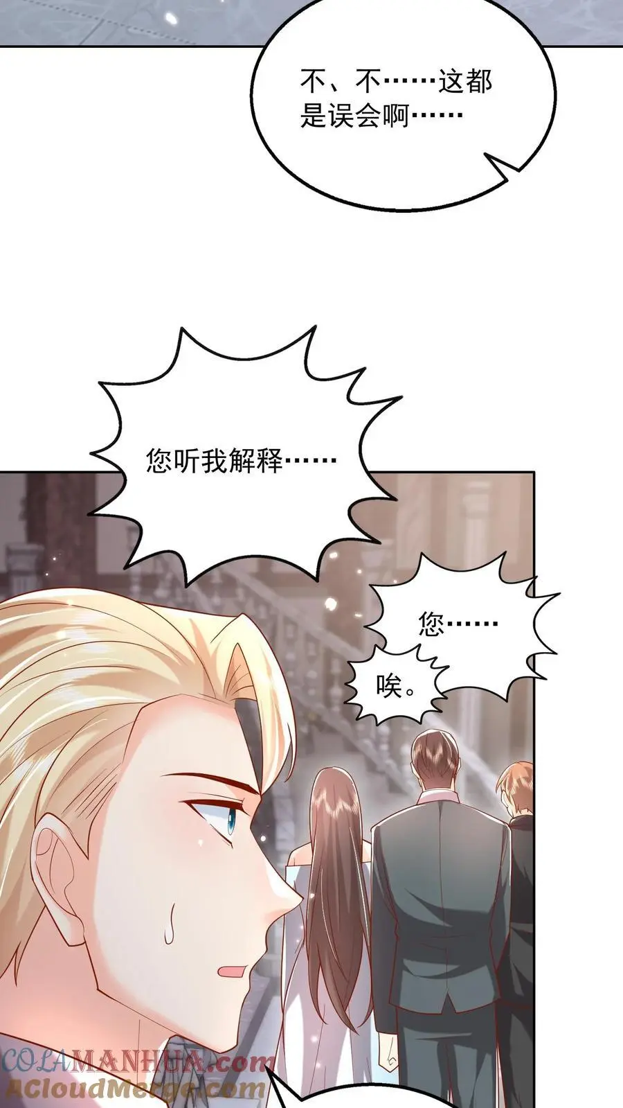 第116话 烟火下的婚礼 第29页