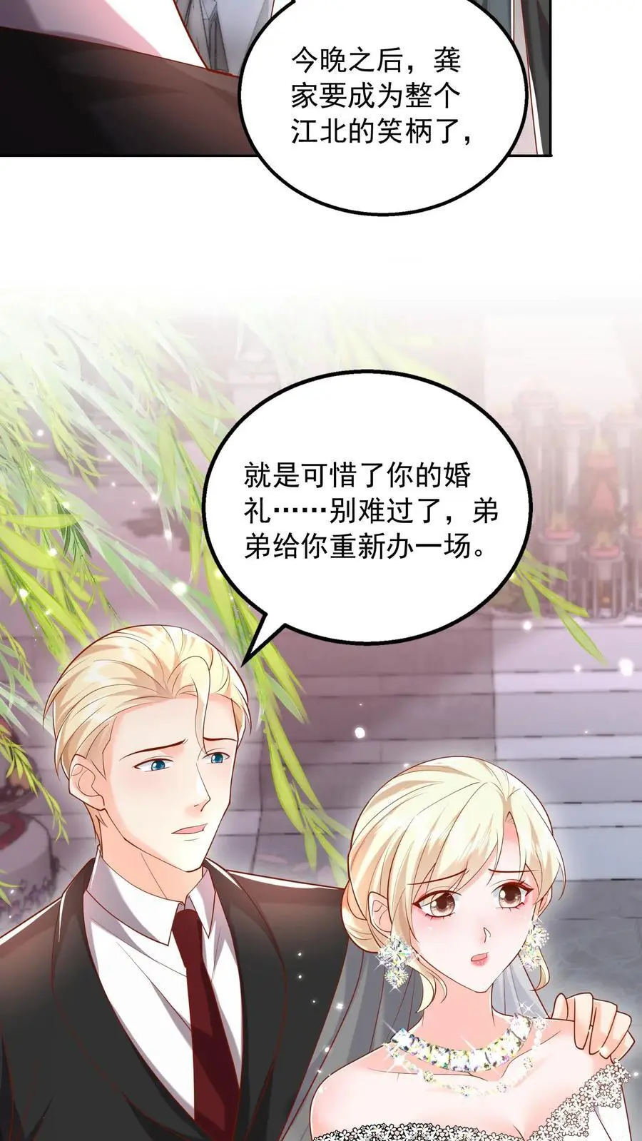 第116话 烟火下的婚礼 第30页