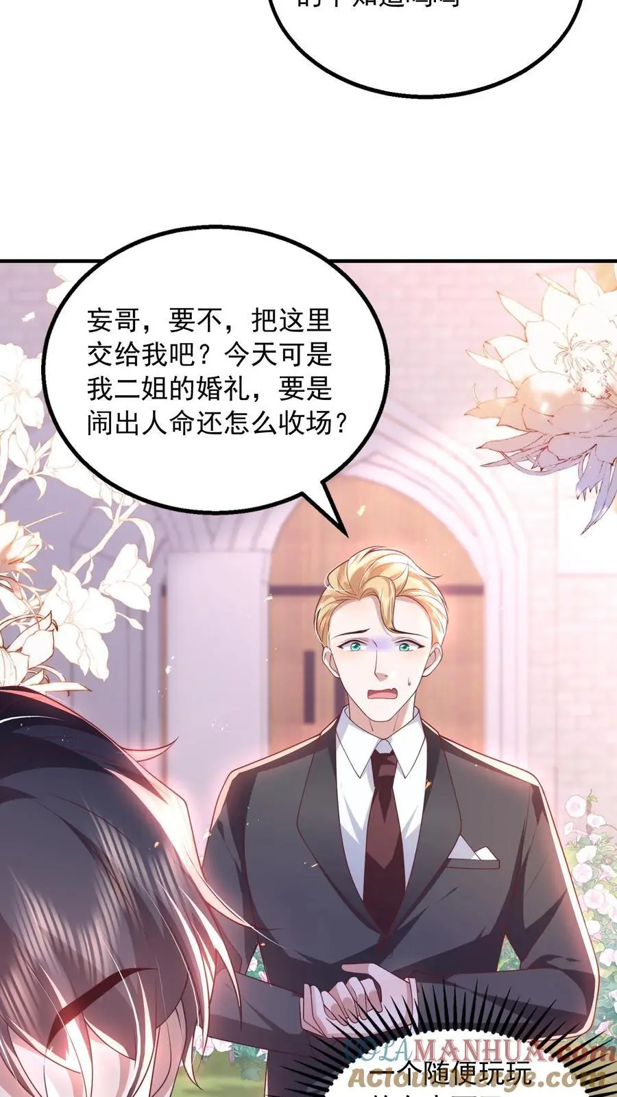 第115话 我今天就没打算好好收场 第7页