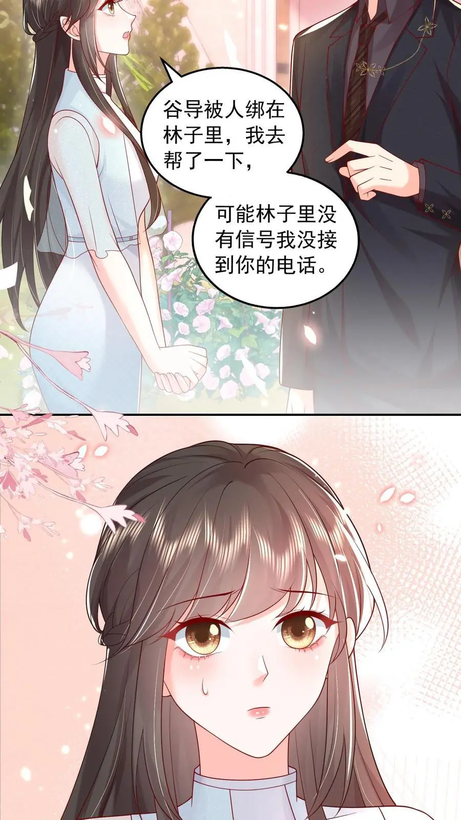 第115话 我今天就没打算好好收场 第16页