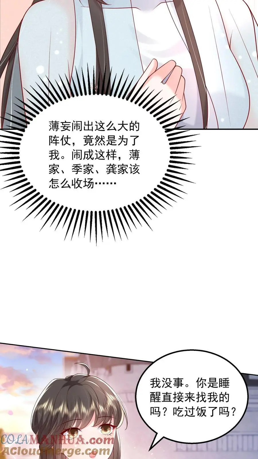第115话 我今天就没打算好好收场 第17页