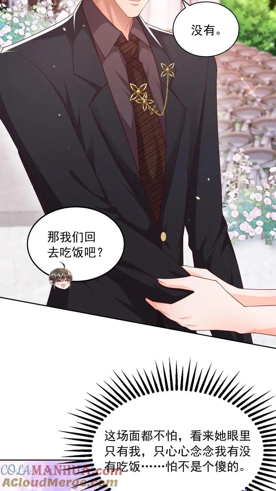 第115话 我今天就没打算好好收场 第19页