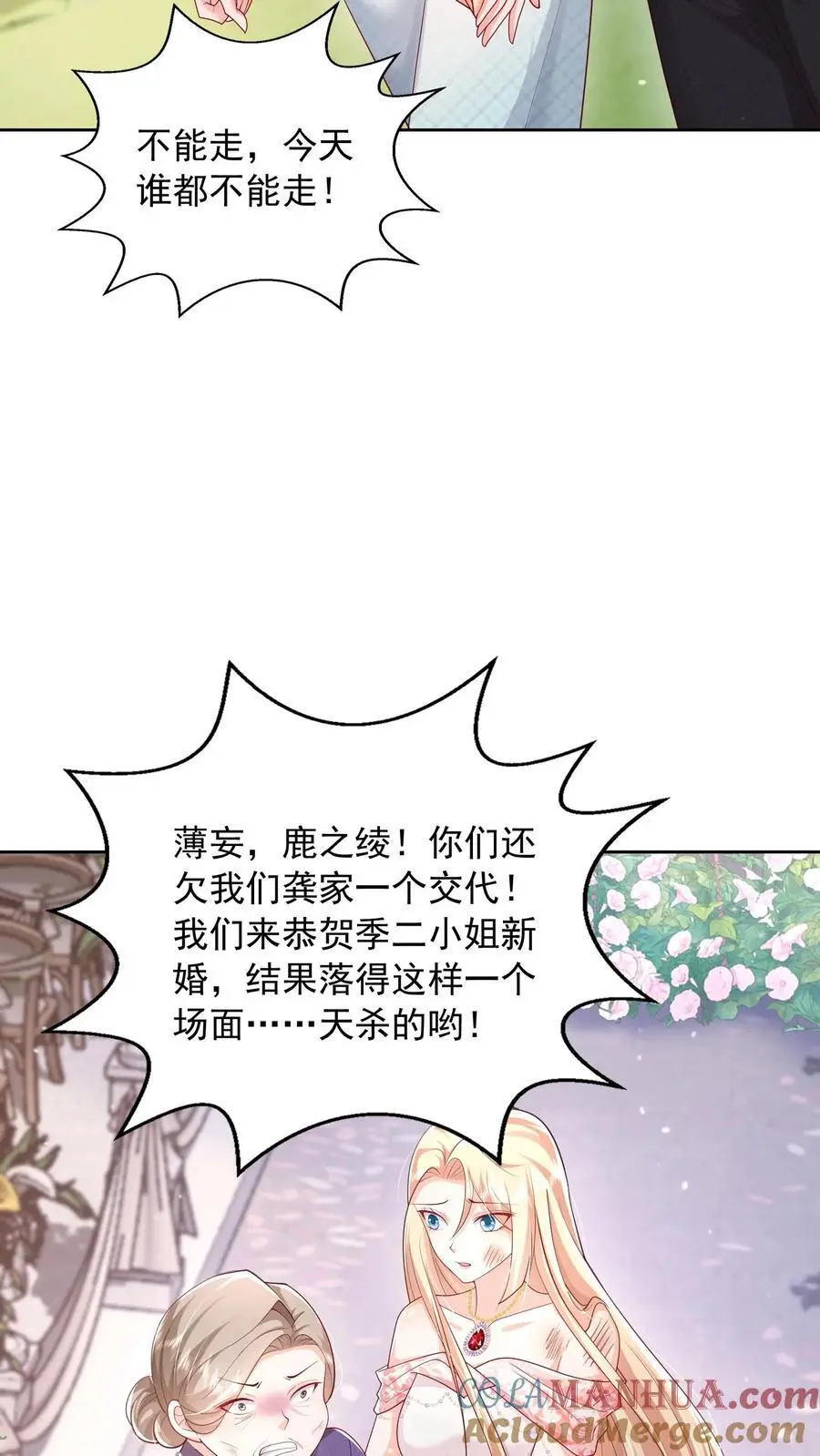 第115话 我今天就没打算好好收场 第25页