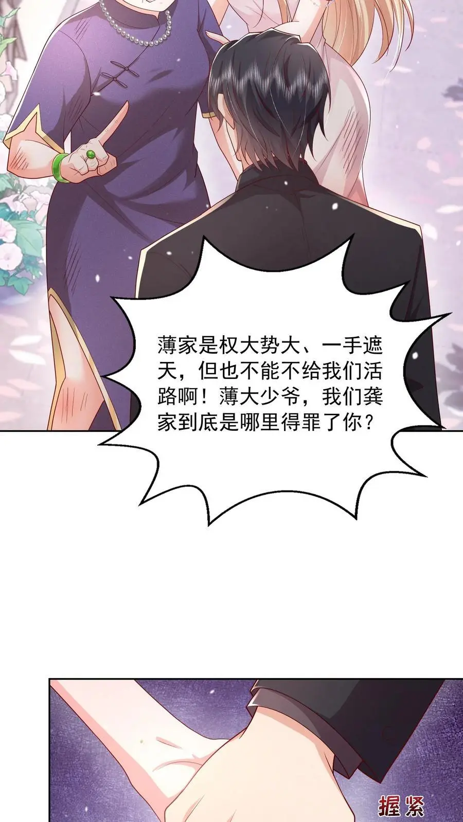 第115话 我今天就没打算好好收场 第26页