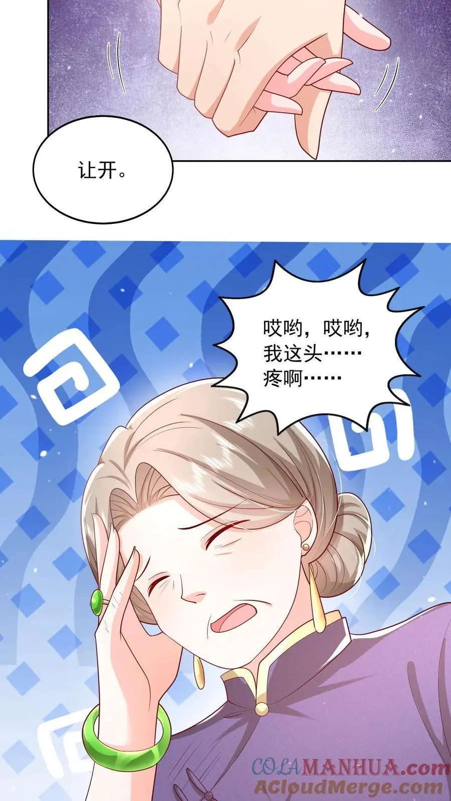 第115话 我今天就没打算好好收场 第27页