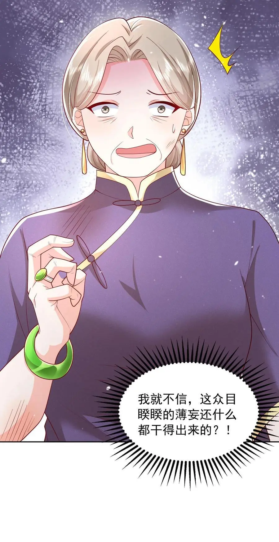 第115话 我今天就没打算好好收场 第30页
