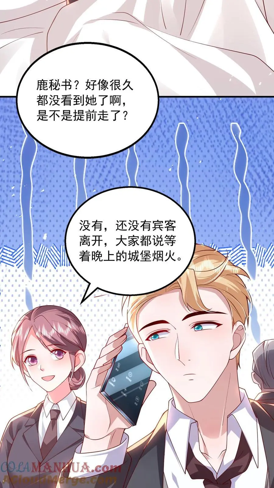 第114话 婚礼改葬礼 第5页