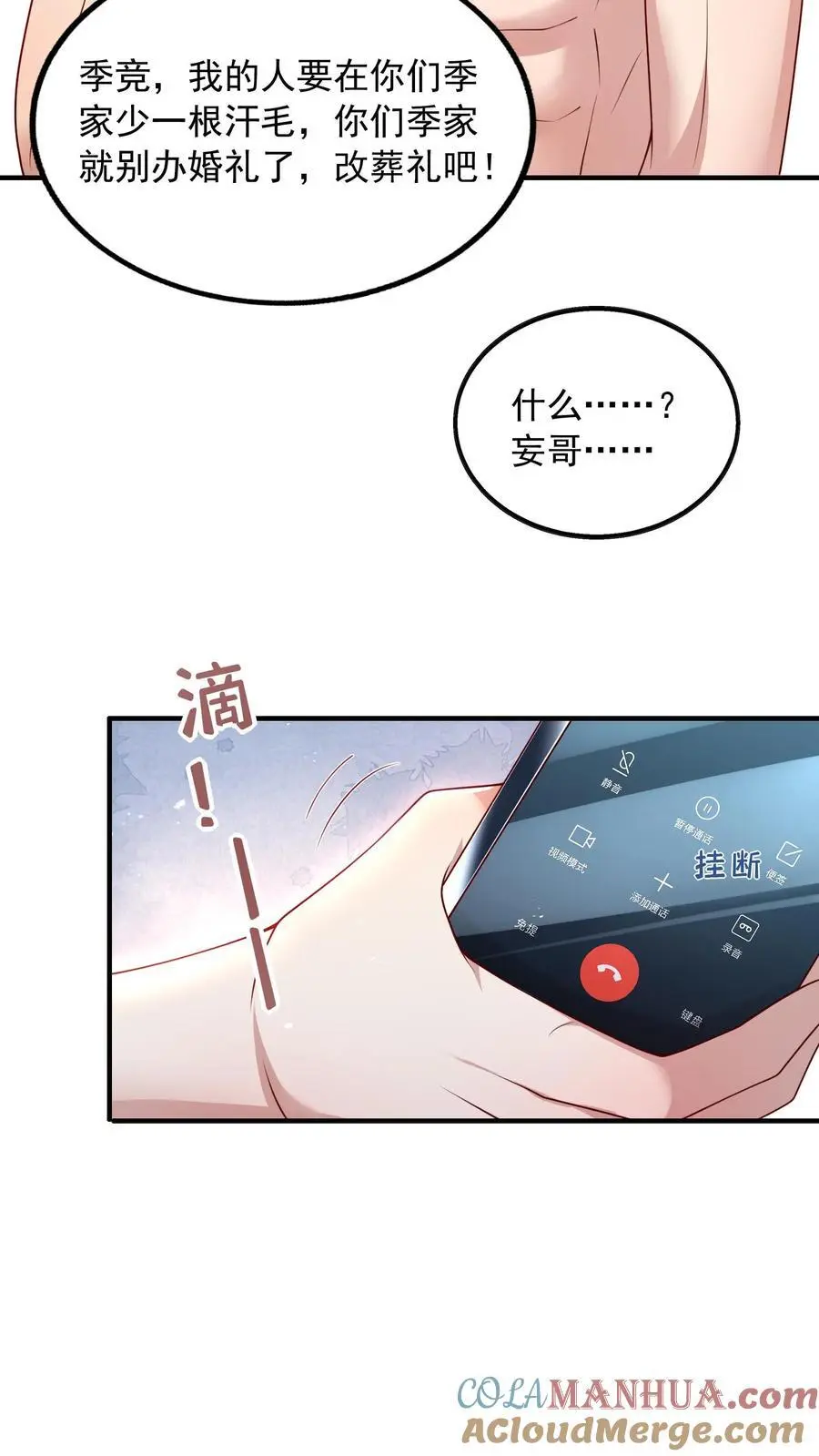 第114话 婚礼改葬礼 第7页