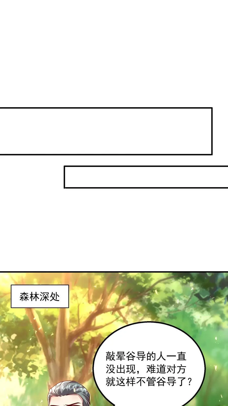 第114话 婚礼改葬礼 第8页