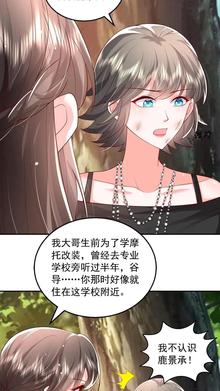 第114话 婚礼改葬礼 第16页