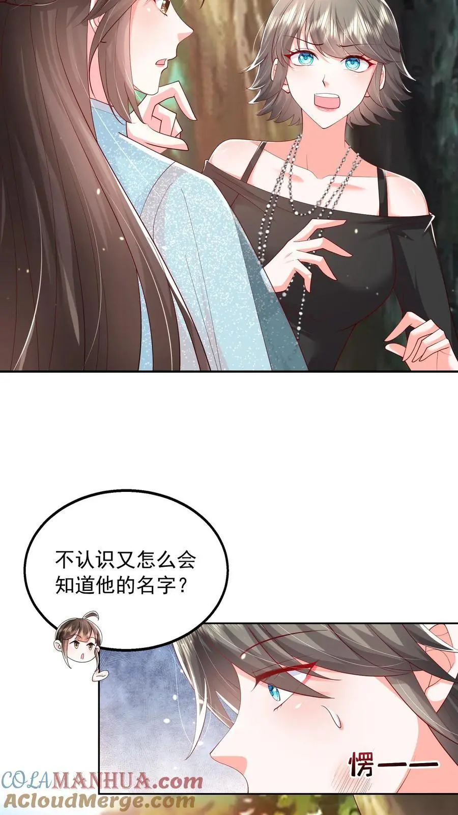 第114话 婚礼改葬礼 第17页