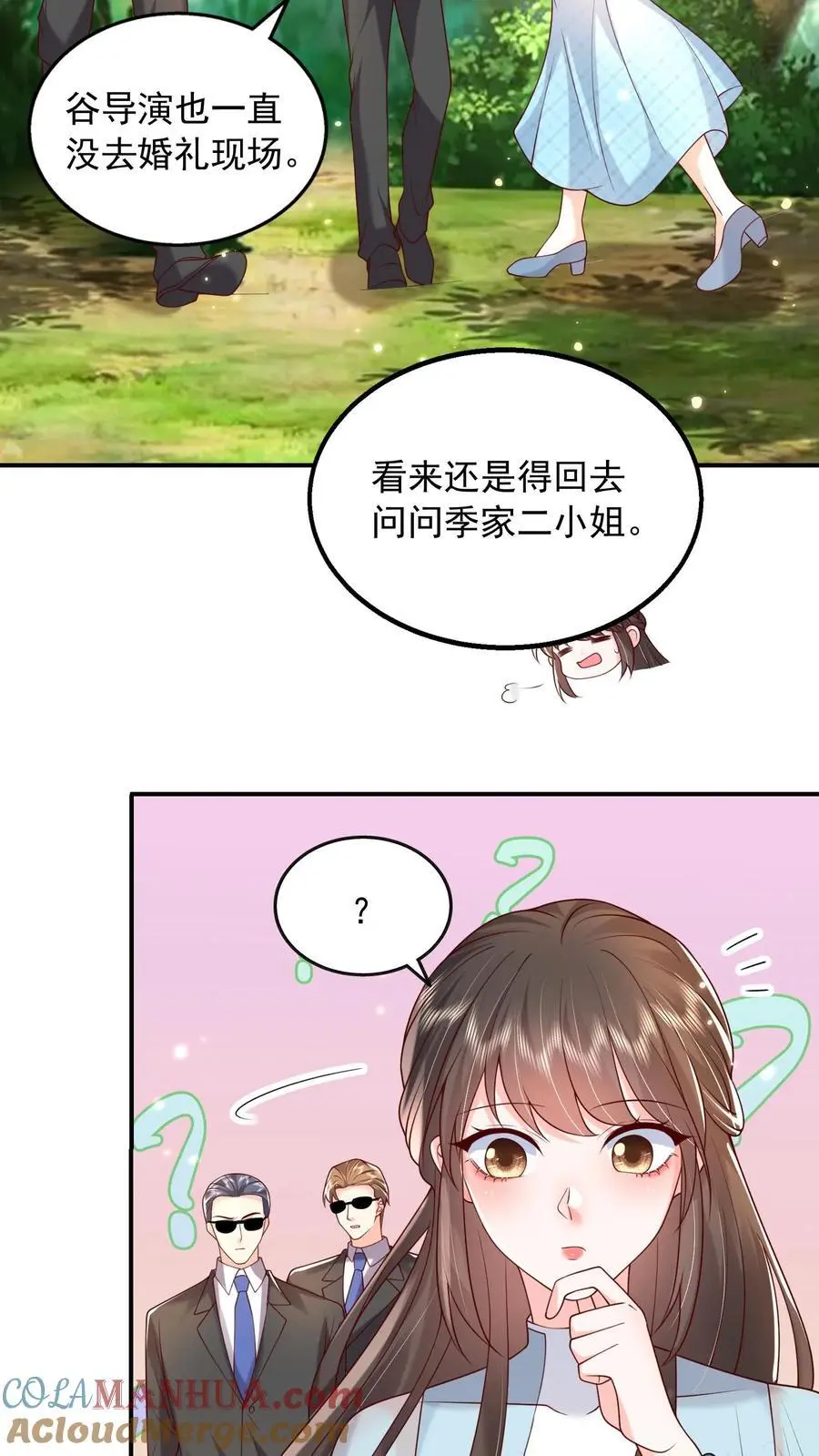 第113话 她好像透过我在看着什么人 第3页