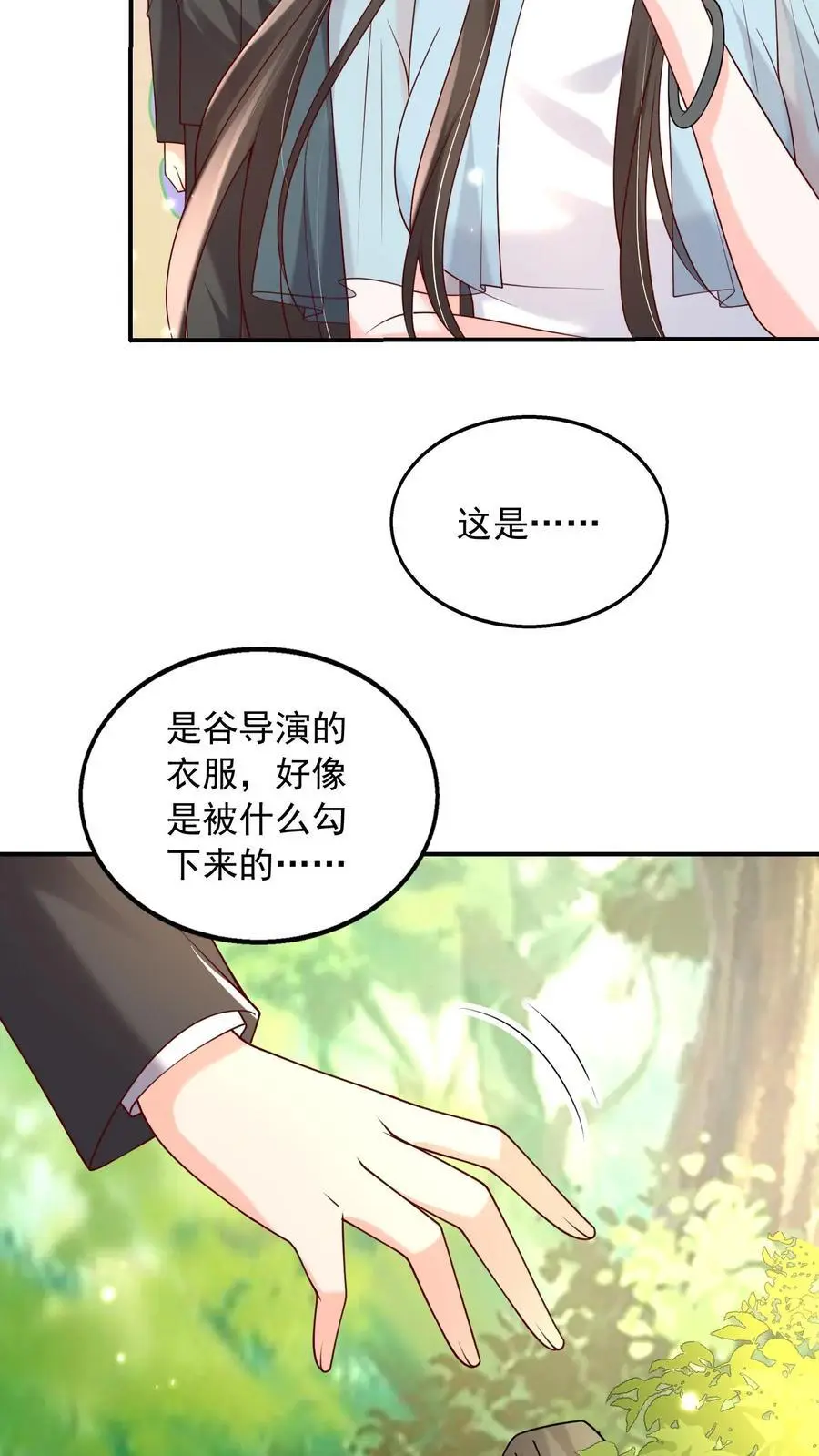 第113话 她好像透过我在看着什么人 第4页