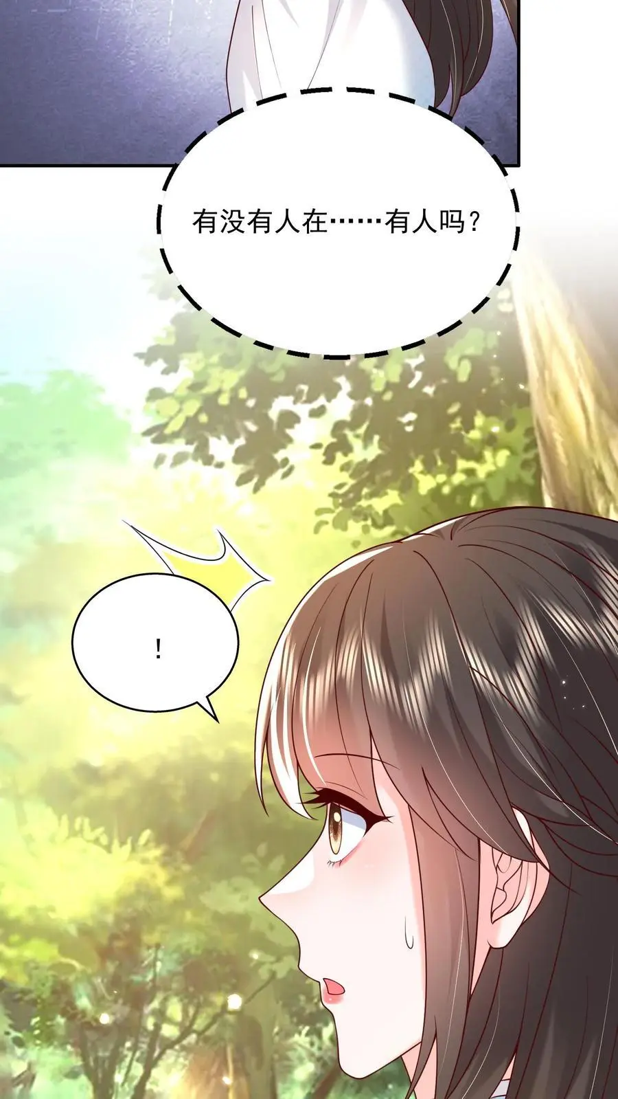 第113话 她好像透过我在看着什么人 第6页