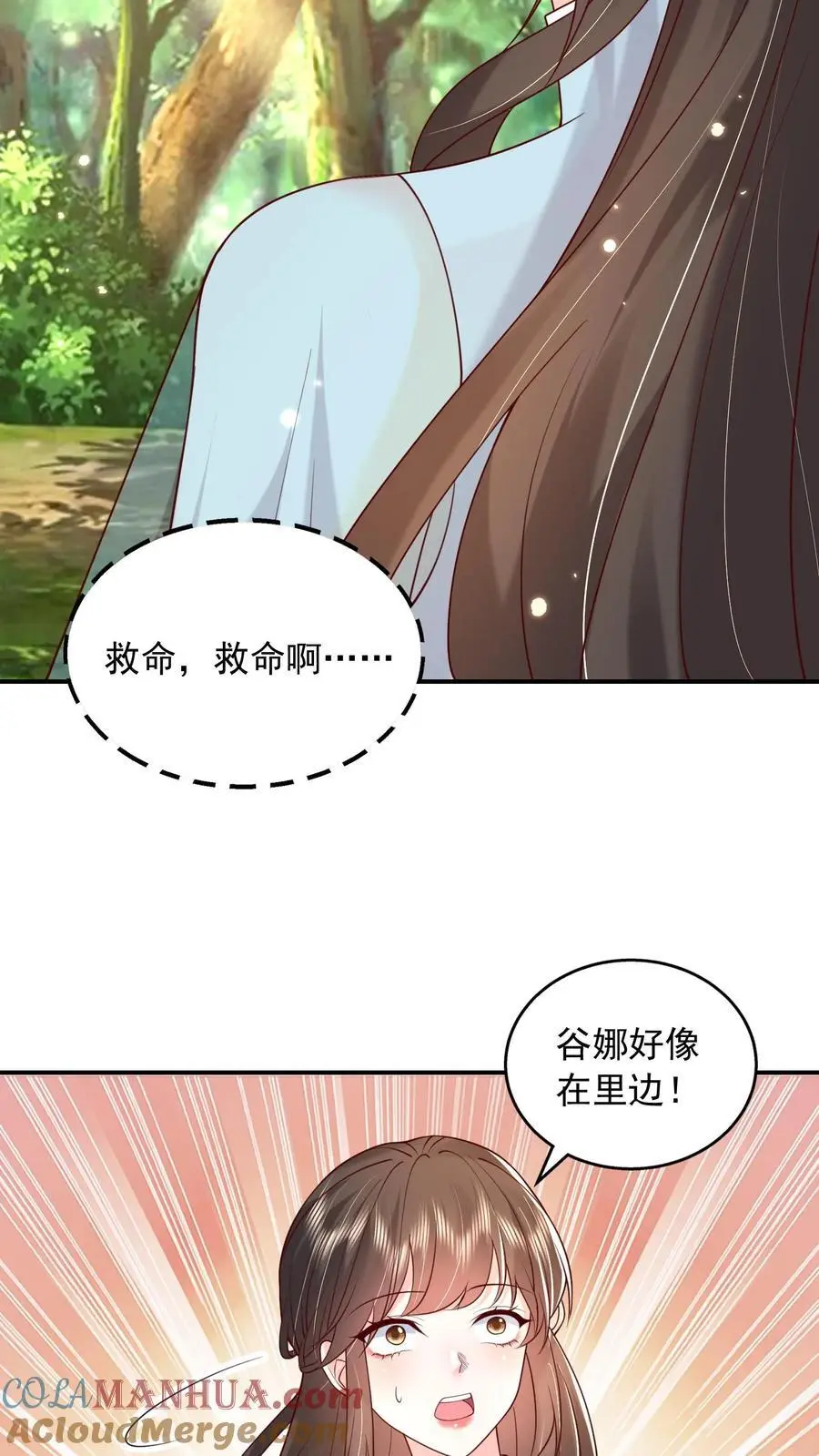 第113话 她好像透过我在看着什么人 第7页