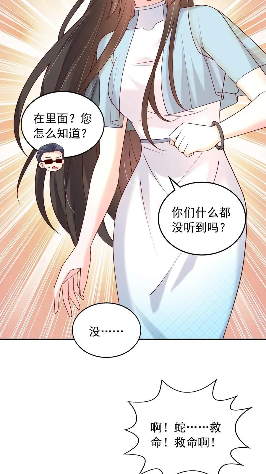 第113话 她好像透过我在看着什么人 第8页