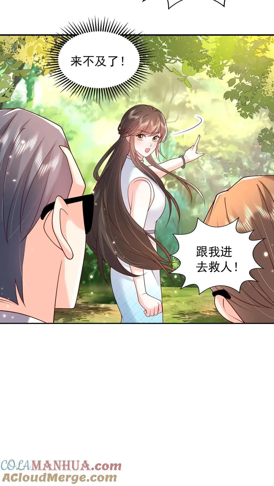 第113话 她好像透过我在看着什么人 第9页