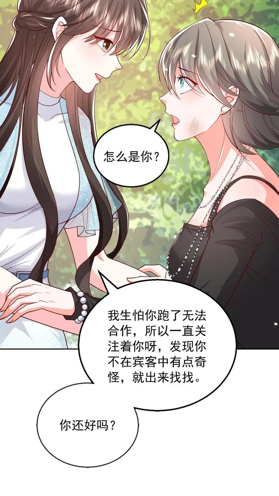 第113话 她好像透过我在看着什么人 第18页