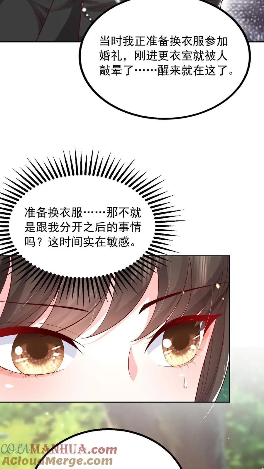 第113话 她好像透过我在看着什么人 第21页