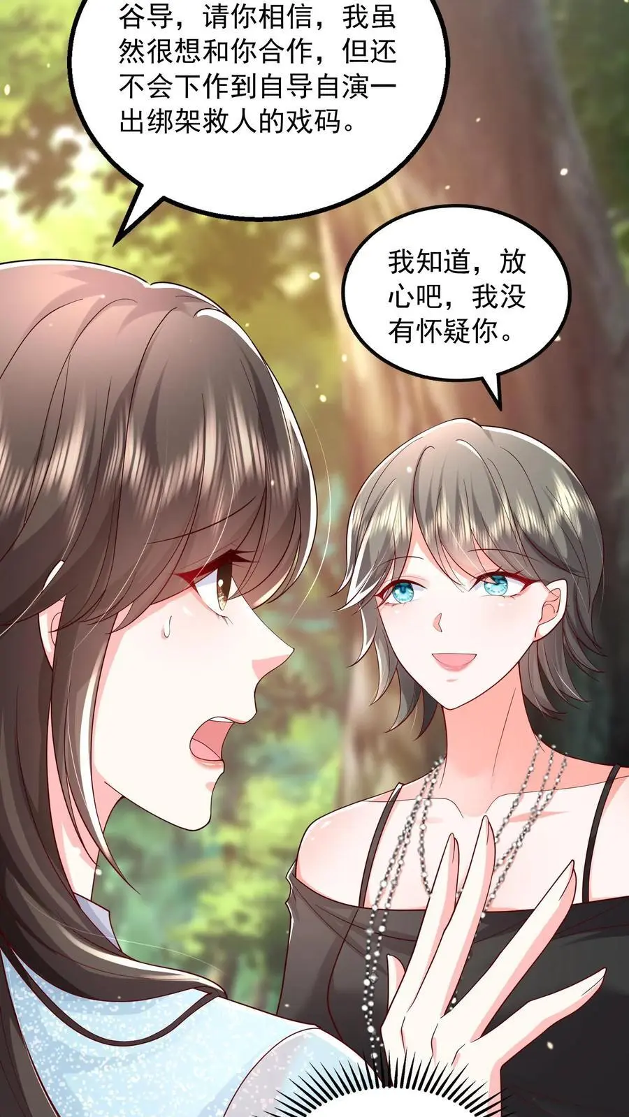 第113话 她好像透过我在看着什么人 第22页