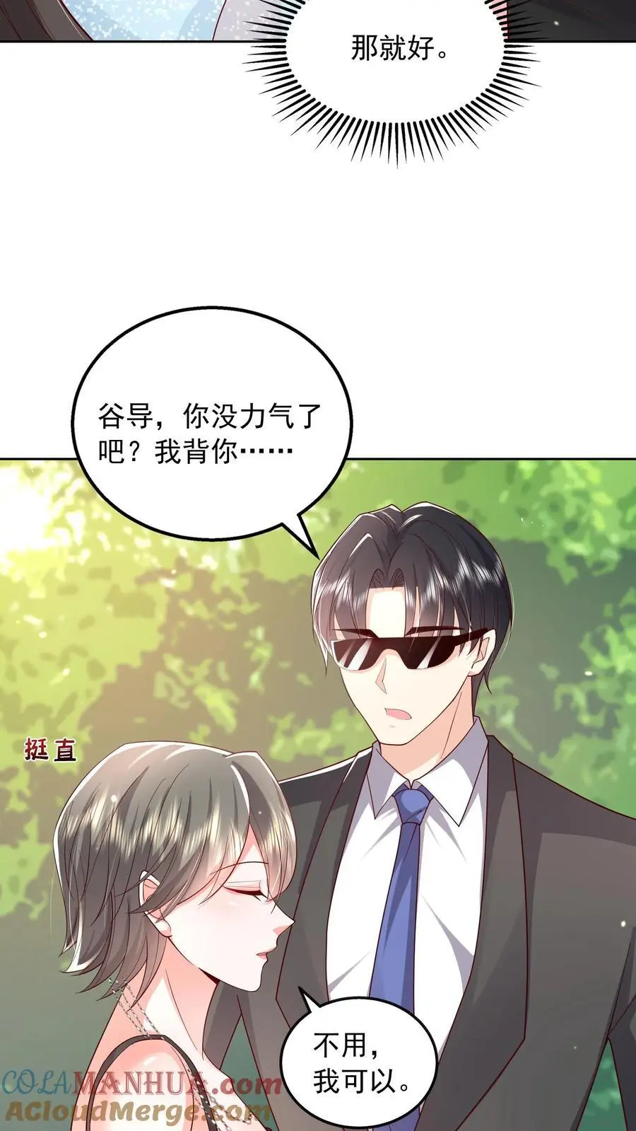 第113话 她好像透过我在看着什么人 第23页