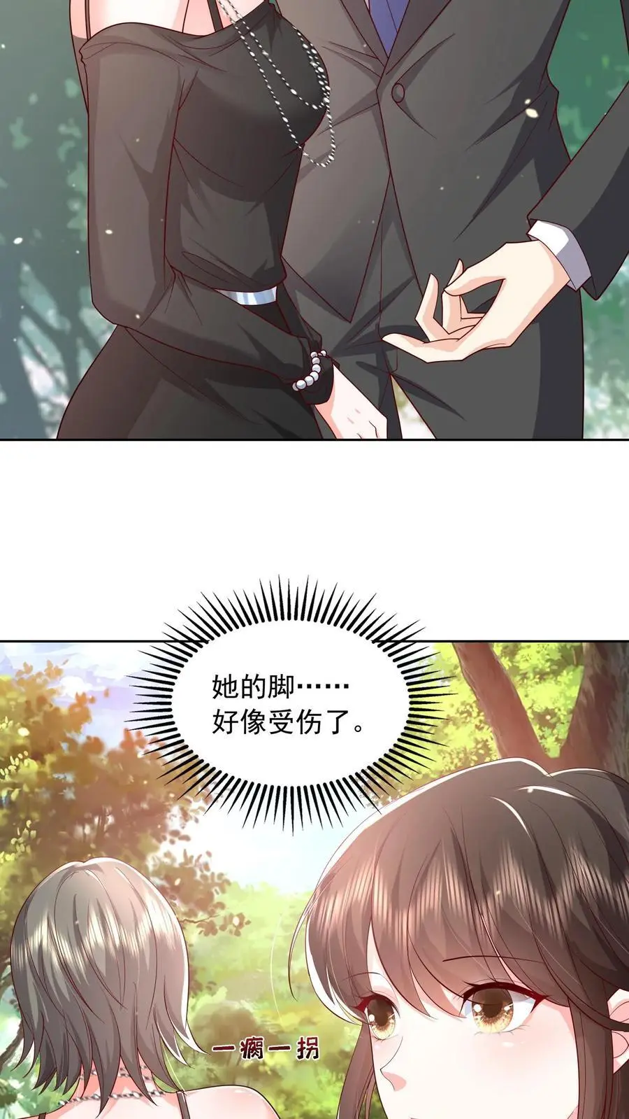 第113话 她好像透过我在看着什么人 第24页