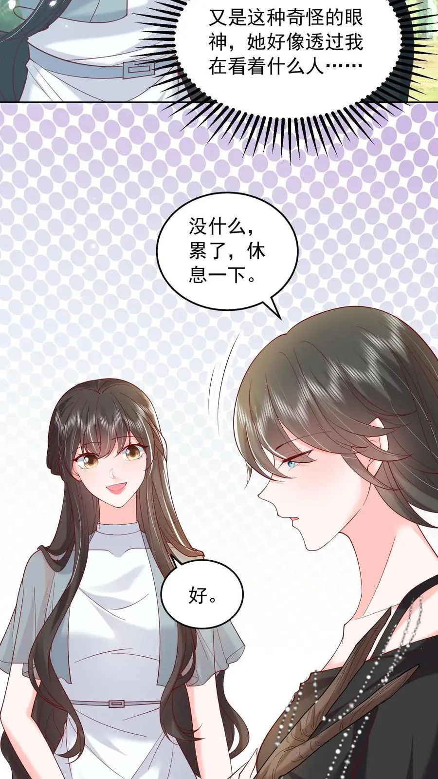 第113话 她好像透过我在看着什么人 第28页