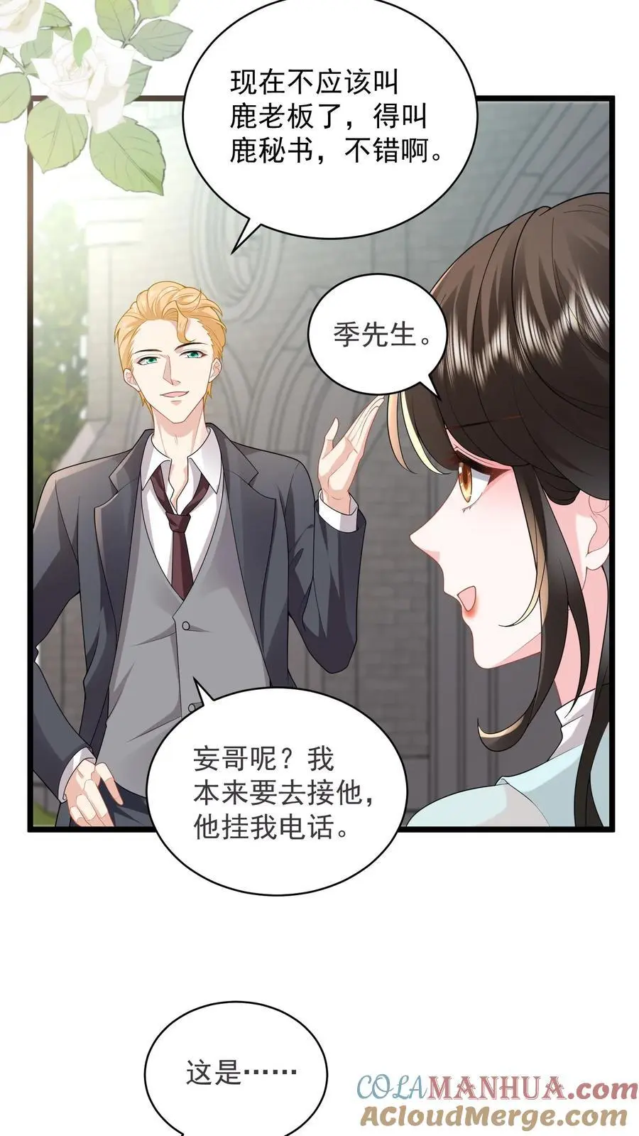 第112话 我们是在哪里见过吗 第5页
