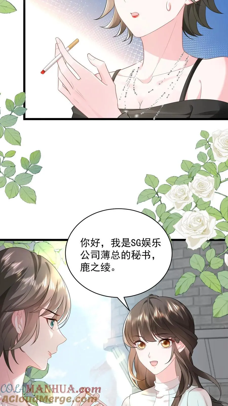 第112话 我们是在哪里见过吗 第11页