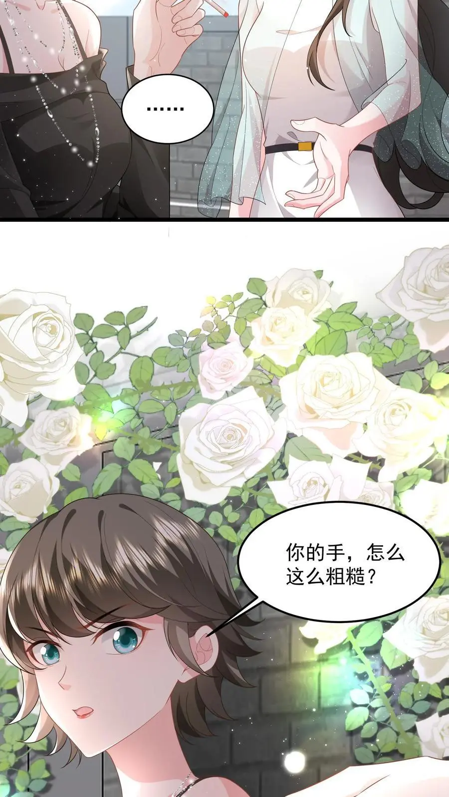 第112话 我们是在哪里见过吗 第12页