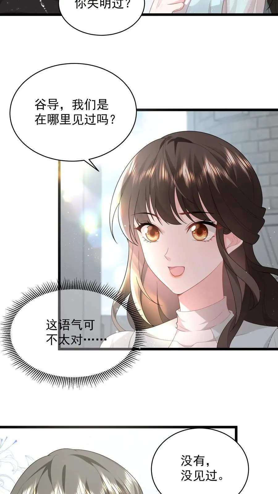第112话 我们是在哪里见过吗 第14页