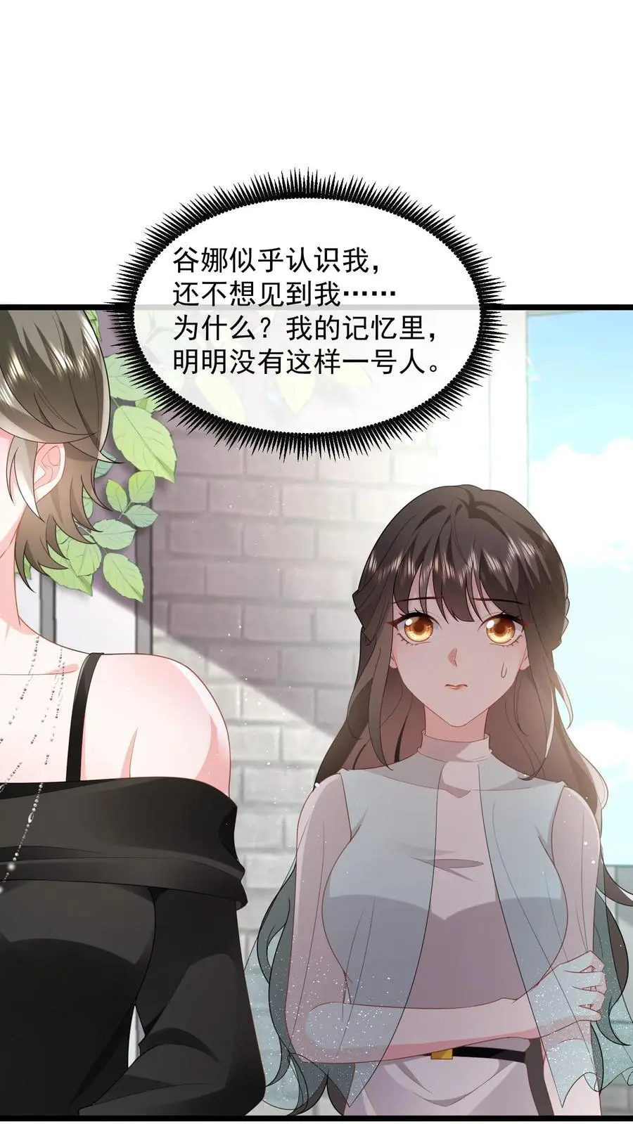 第112话 我们是在哪里见过吗 第18页