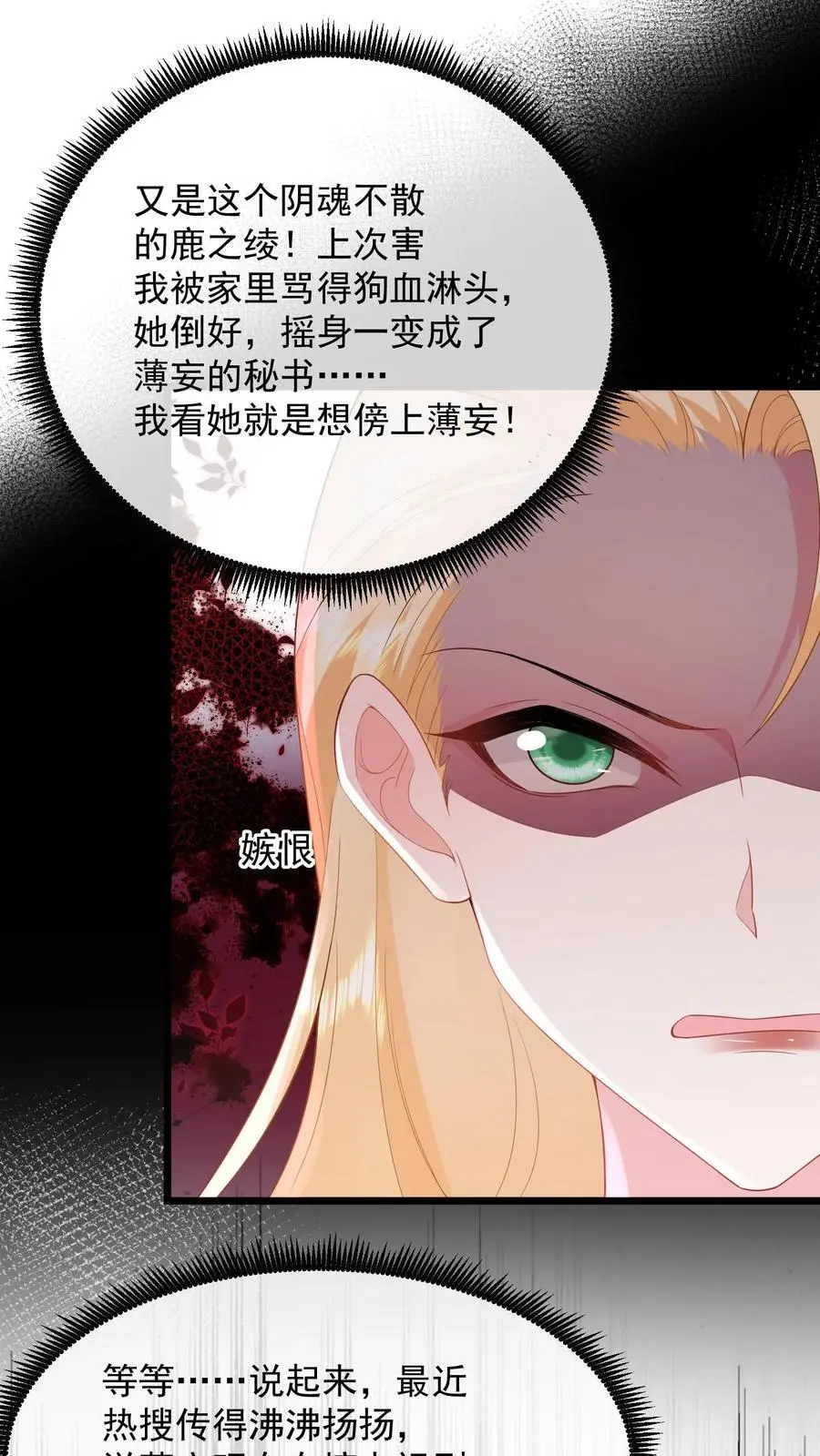 第112话 我们是在哪里见过吗 第20页