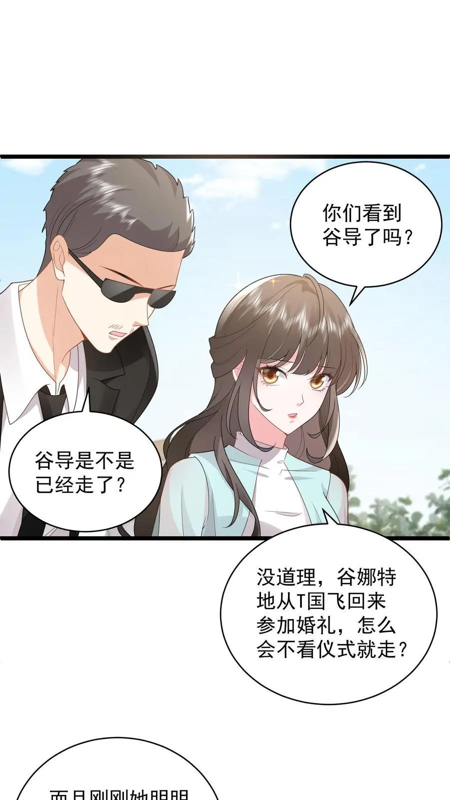 第112话 我们是在哪里见过吗 第24页